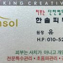 한솔코스메틱