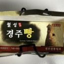 월성경주빵찰보리빵 이미지