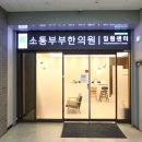 사랑부부한의원 이미지