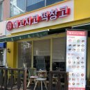 메고지고 떡창고 지곡점 네이버블로그