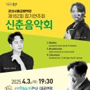 군산시립교향악단  제162회 정기연주회 | 군산시립교향악단, 제162회 정기연주 ‘신춘음악회’◈ 시민과 함께 봄의 선율을 만나다!