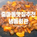 더벤티 광양 사동로점 | [광양] 쭈꾸미삼겹살과 냉동삼겹살이 맛있는 광양 중동 맛집 냉동회관
