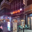 투다리 율하점