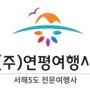 (주)평화여행사 이미지