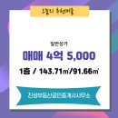 진성공인중개사사무소 이미지