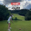 영천 시엘골프클럽 | 대구 근교 골프장 영천 시엘 골프클럽 2인 플레이 후기
