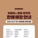 던킨광명