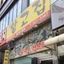 황고집바지락칼국수 이미지