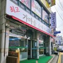 최고가마솥순대국 이미지
