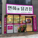 오송닭강정