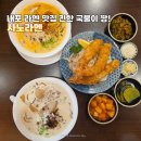 내포 홍성기상대 | 내포맛집 홍성여행 수제 자가제면 진한 국물 사노라멘 홍성내포본점