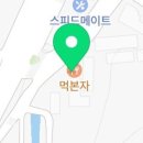 먹본자