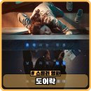 영화 도어락 정보와 후기, 관람평 - 넷플릭스 스릴러 추천