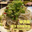부가욱 이미지