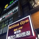 의정부 호원동 프리미엄 헬스장 밀리언짐 PT 후기