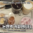 커피덴티티(COFFEEDENTITY)