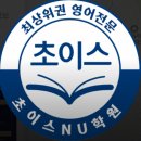 초이스앤유학원