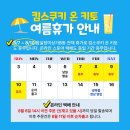 킴스쿠키온키토