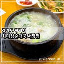 버거킹평택서정점 | 평택 송탄 순대국밥맛집 최미삼순대국 서정점