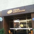 12.8.13~15 ) 제주여행 예하게스트하우스 (yeha guest house) 후기