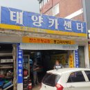 태양카센터 이미지
