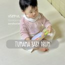 드럼 | 18개월24개월아기장난감 추천｜투마마멜로디아기드럼 실사용 후기