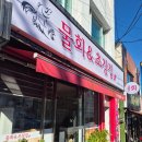 거제초장집 이미지