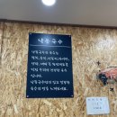 낙동국수