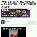 춘천 강촌 번지점프 추락사고 모습, 줄과 함께 “철퍽”…피해 여성 “직원이 줄 안 걸었다” 이미지