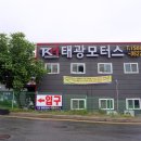 태광종합모터스 이미지