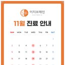 이지브레인 정신건강의학과의원 이미지