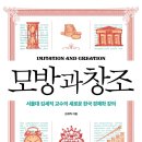 모방과창조