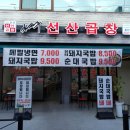 선산곱창 용산점