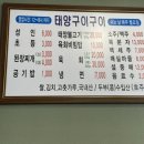 태양구이구이 이미지