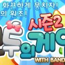 모두의게임 이미지