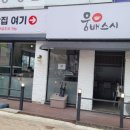 웅배스시 율량2호점 이미지