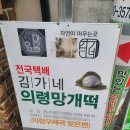 김가네떡방아간 - 거제시 거제중앙로 1881-7 | 김가네떡방아간