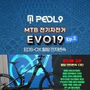 EVO19 MTB 전기자전거 휠탑전자변속 EDS-OX Ep.2 이미지