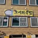 연인산가마솥소머리국밥