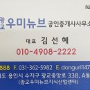 광교우미뉴브공인중개사사무소 이미지