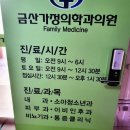 금산가정의학과의원 네이버블로그