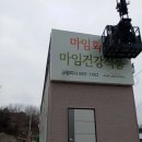 마임금왕지사