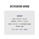 유디화정치과의원 이미지