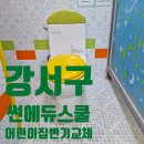 썬어린이집 이미지