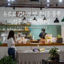 나드리다방 이미지