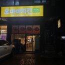 오마이 치킨 이미지
