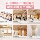 위너휘트니스 이미지