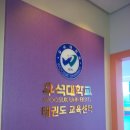 우석대학교 태권도교육센터 이미지