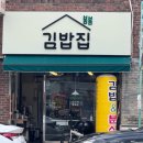 김밥집봄봄