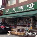 공씨책방 - 서대문구 신촌로 55-2 | 공씨책방